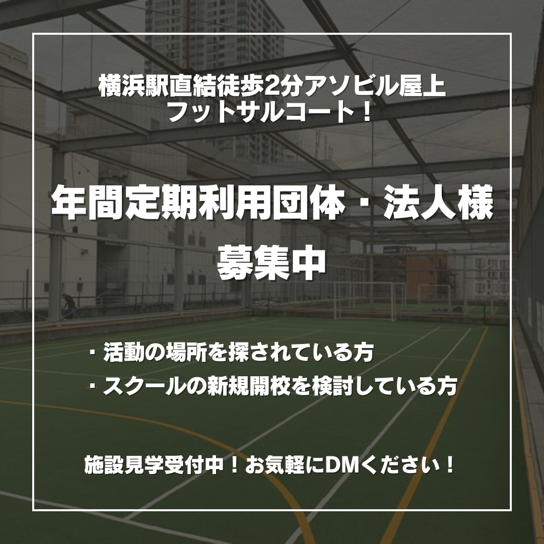 【施設情報】2025年度の年間契約団体・法人様募集