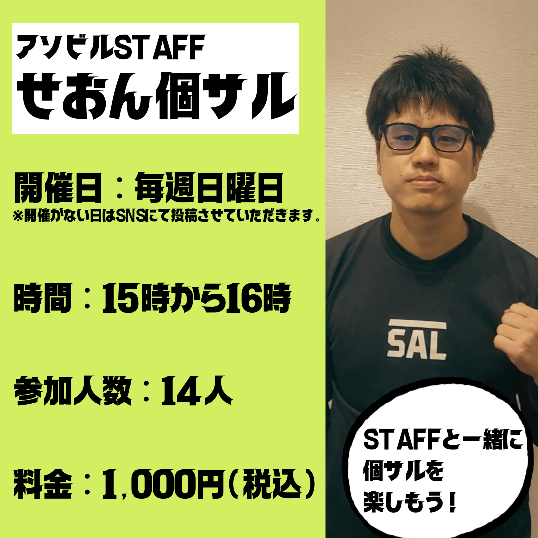 STAFFF個サル