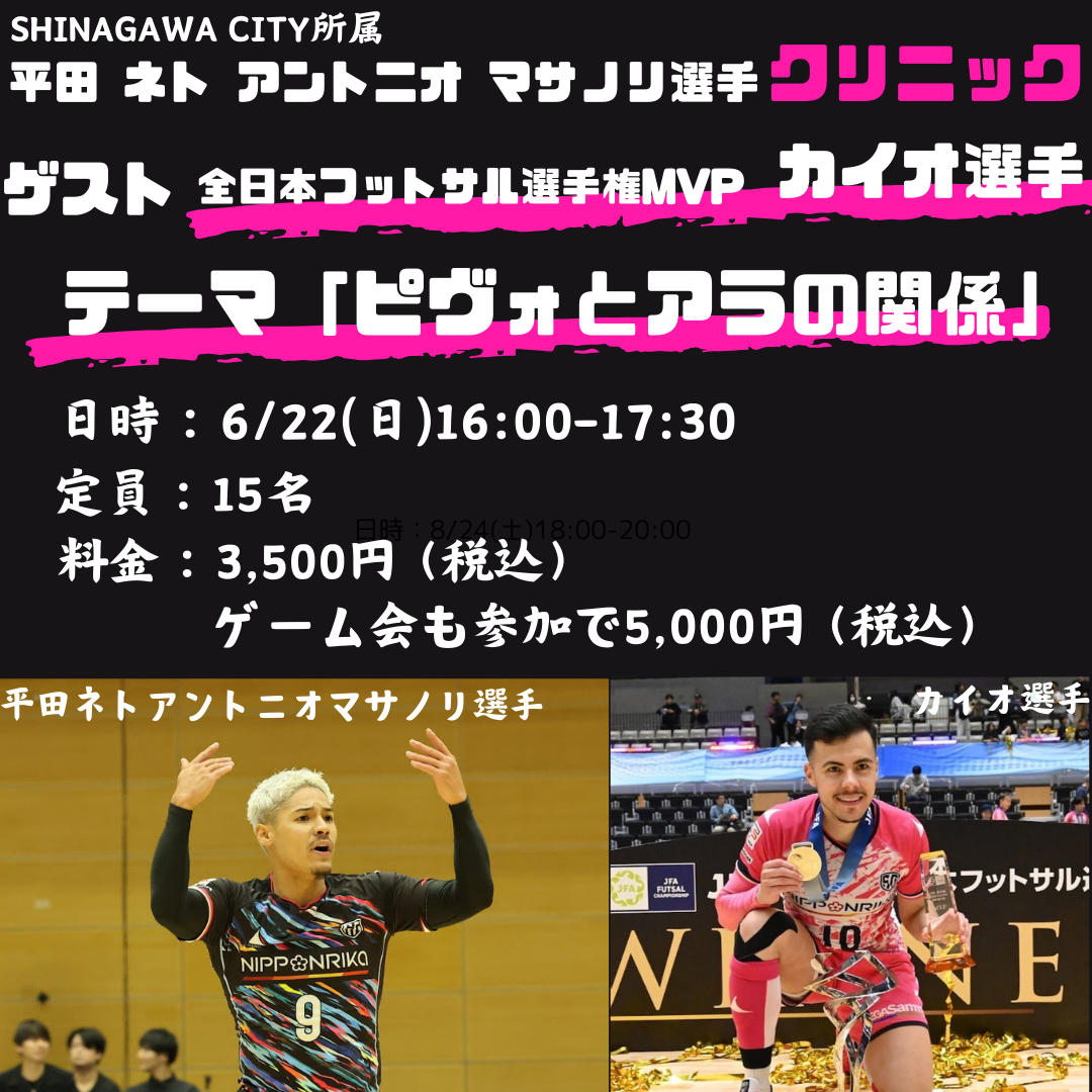 平田選手クリニック