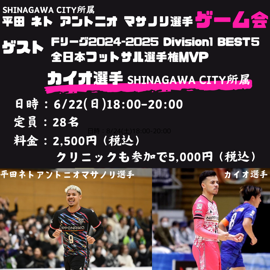 平田選手ゲーム会