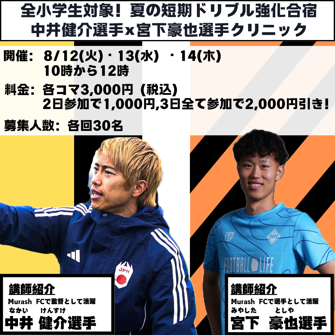 中井選手