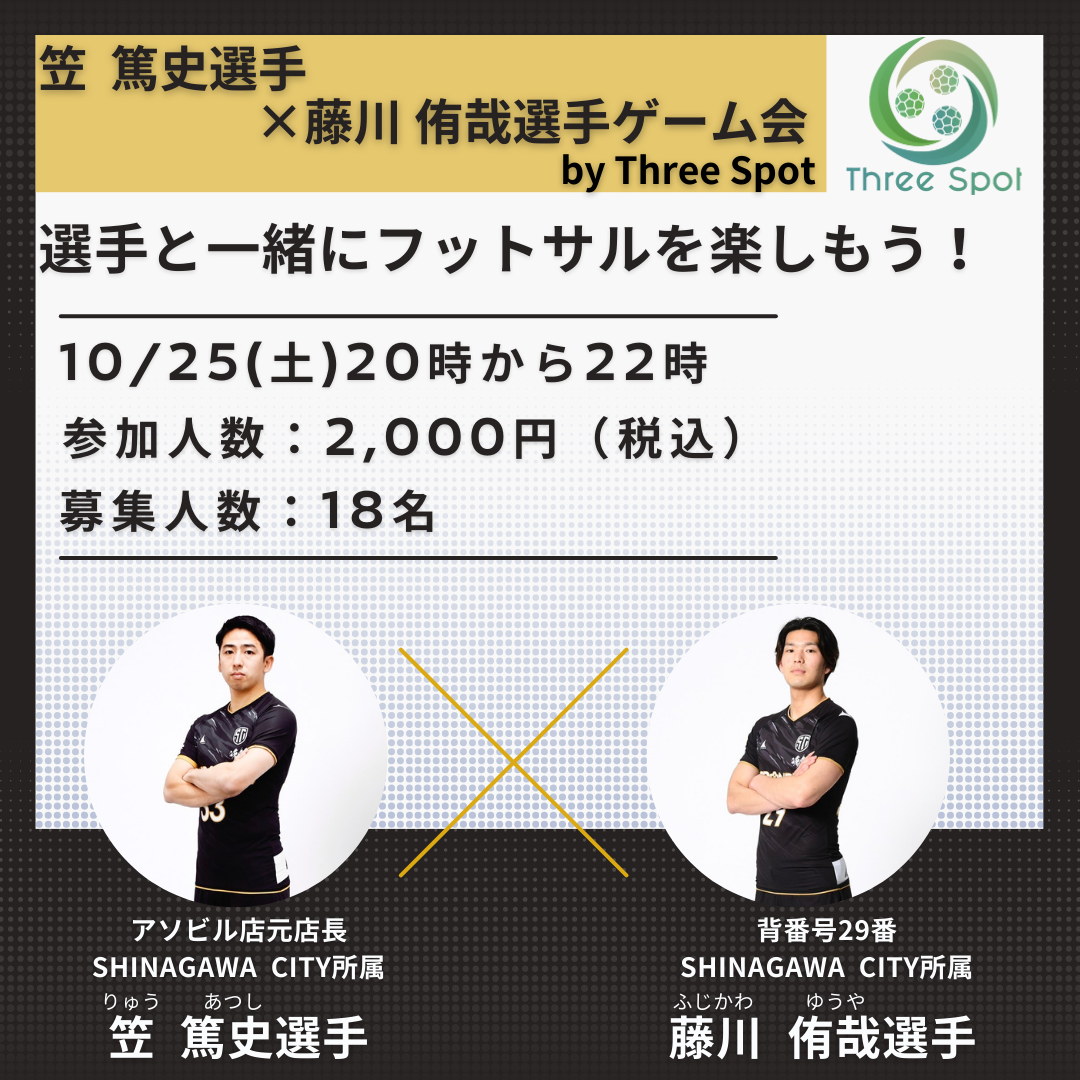 笠さんゲーム会