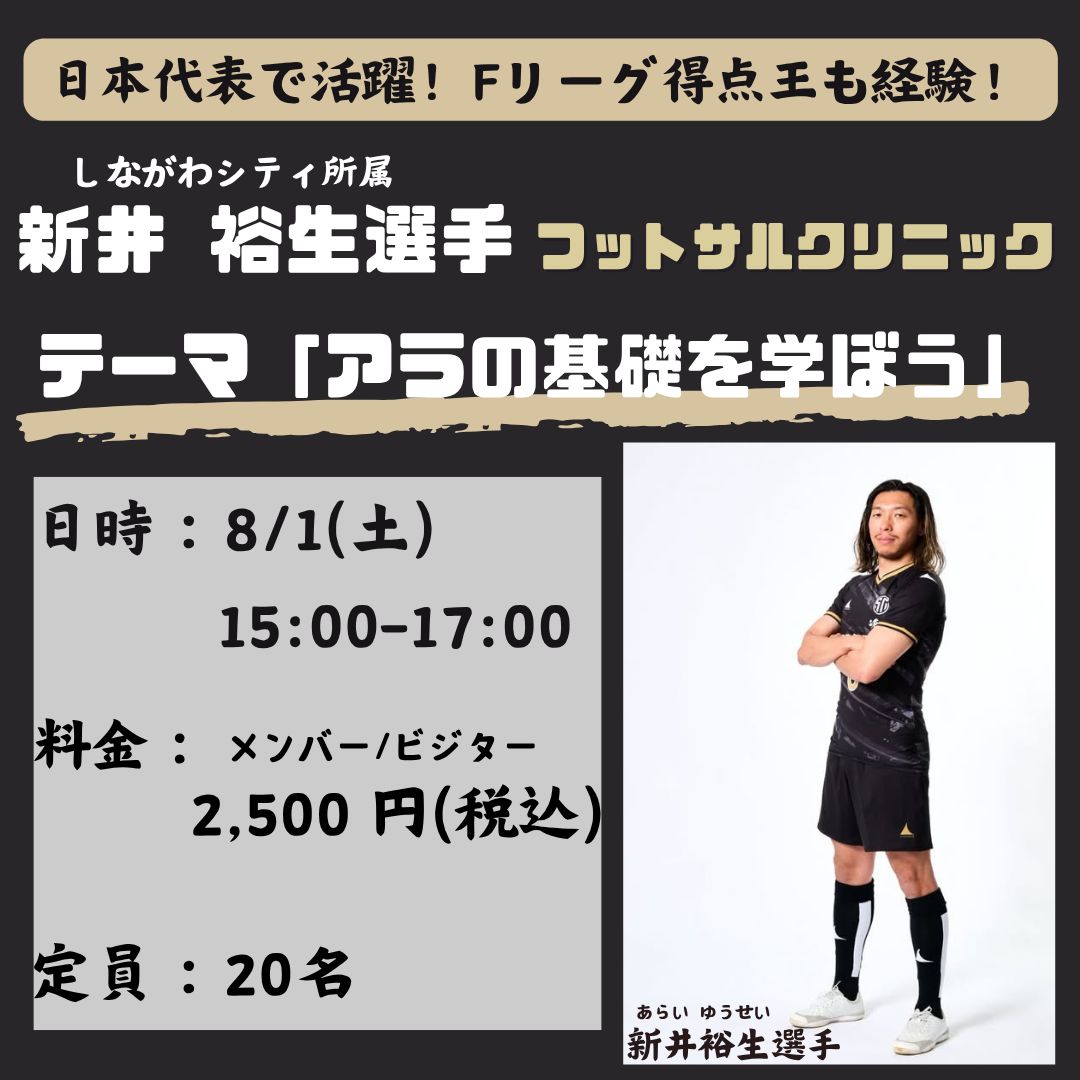 新井選手