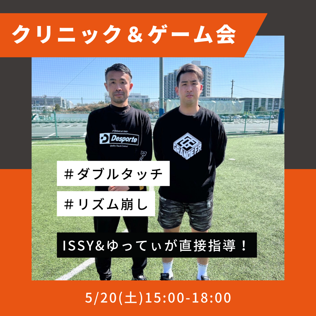 【イベント情報】ISSY&ゆってぃによるクリニック＆ゲーム会開催決定！