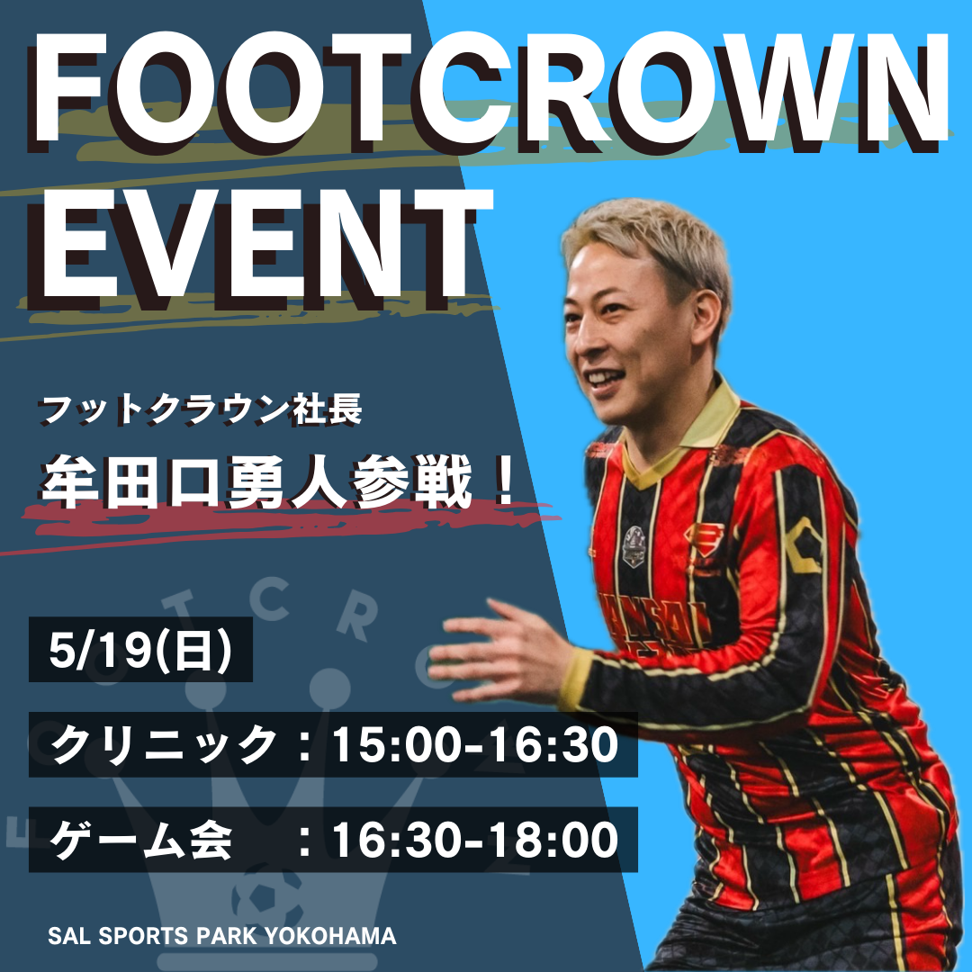 FOOTCROWN