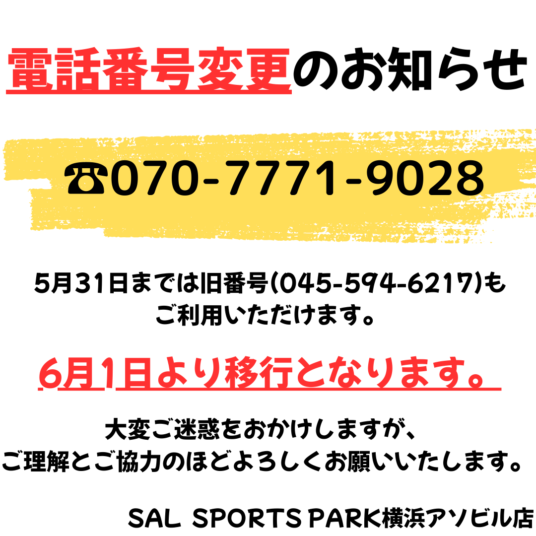 施設電話番号変更のお知らせ