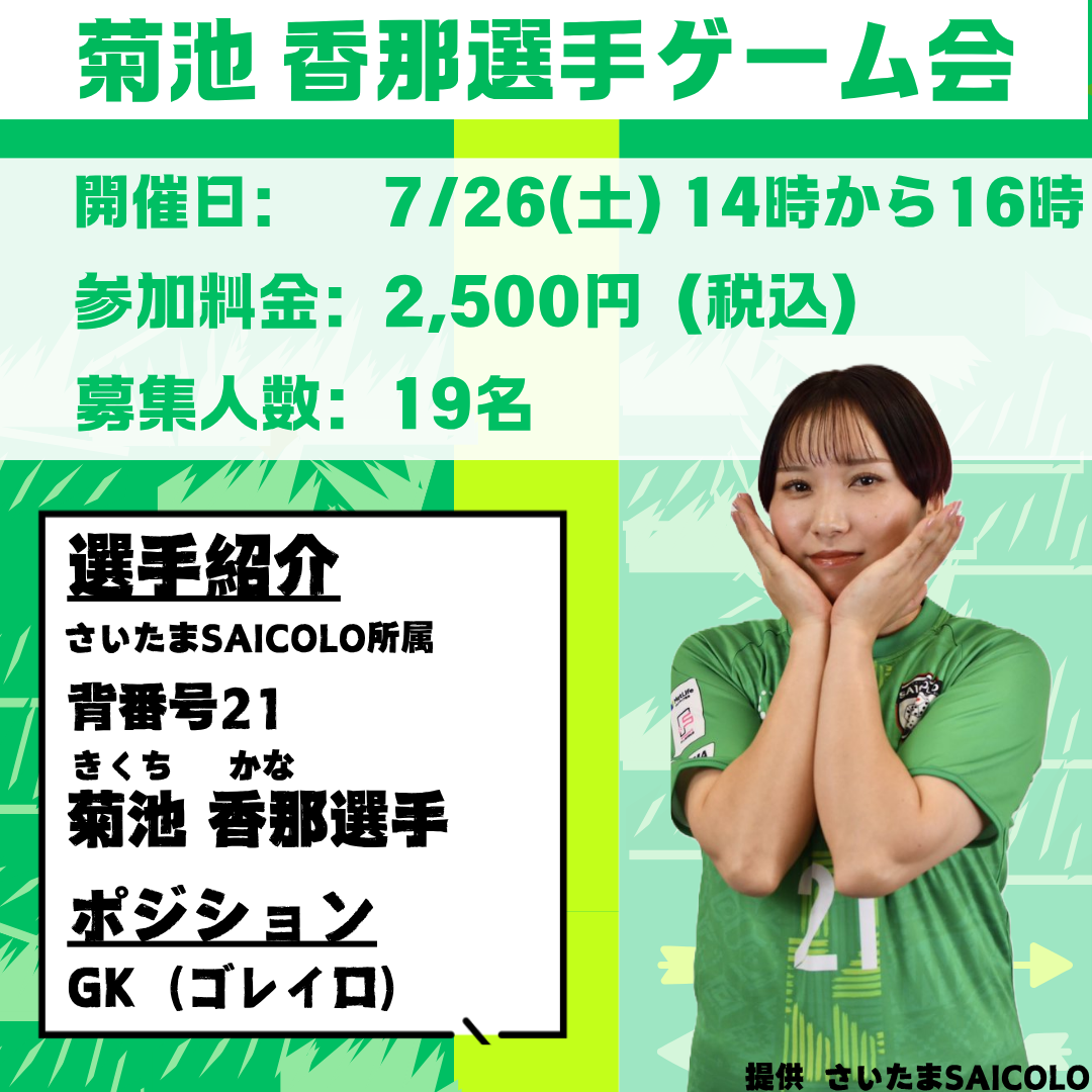 菊池選手