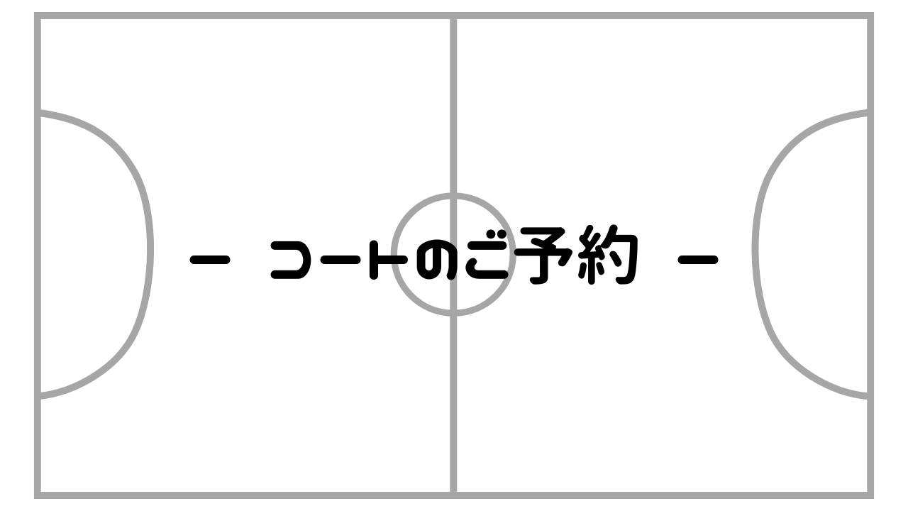 コートレンタル