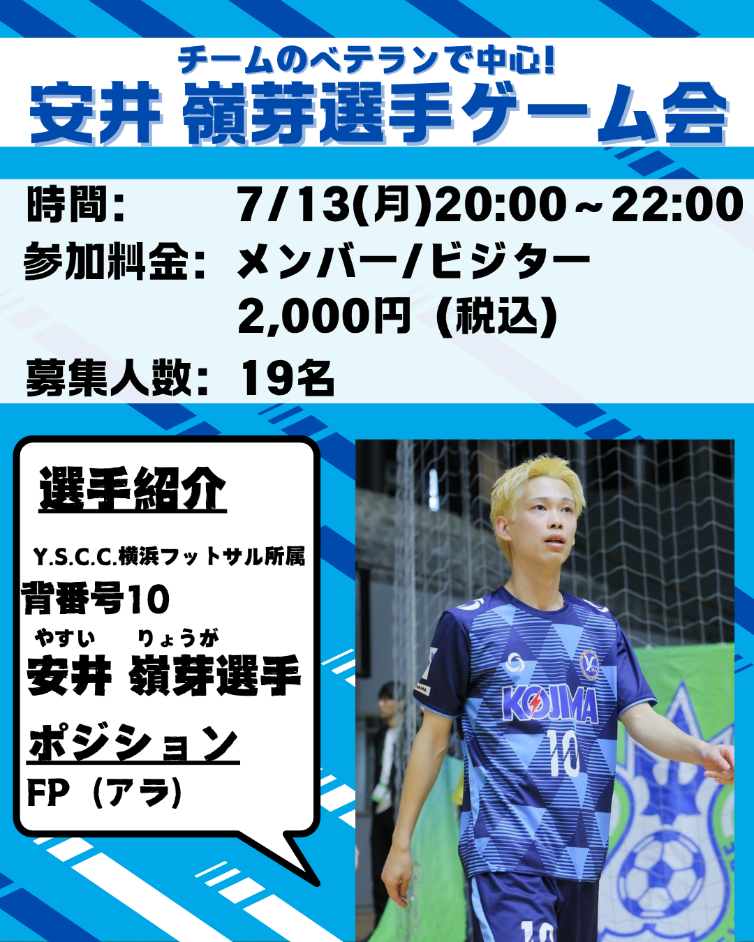 安井選手ゲーム会
