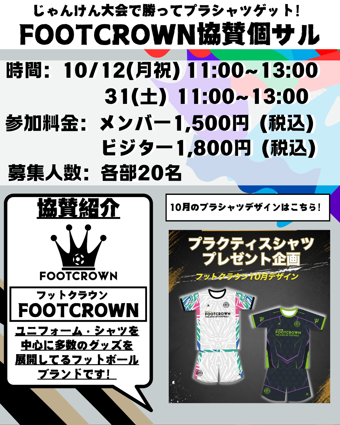 フットクラウン